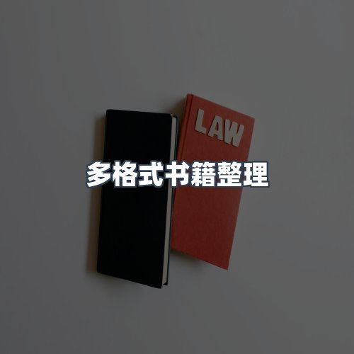 服务优势